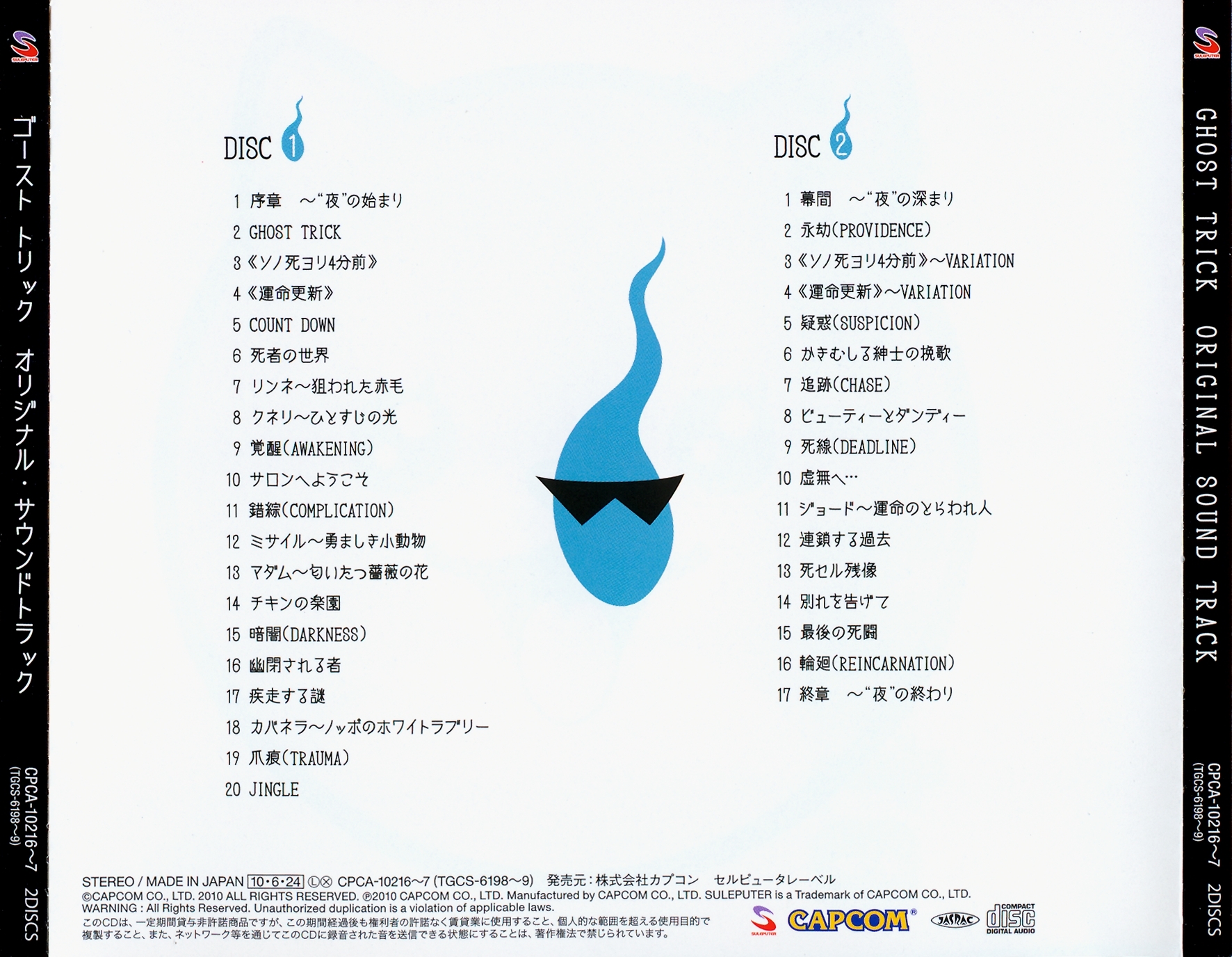 GHOST TRICK Original Sound Track (2010) MP3 - Download GHOST